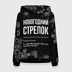 Толстовка-худи женская Новогодний Стрелок на темном фоне, цвет: 3D-черный