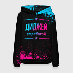 Толстовка-худи женская Диджей за работой - неоновый градиент, цвет: 3D-черный