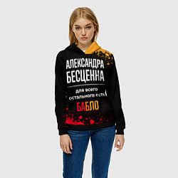Толстовка-худи женская Александра бесценна, а для всего остального есть д, цвет: 3D-черный — фото 2