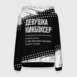 Толстовка-худи женская Девушка кикбоксер - определение на темном фоне, цвет: 3D-черный