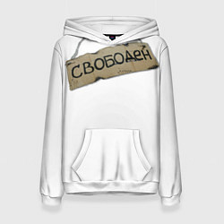 Толстовка-худи женская Табличка свободен, цвет: 3D-белый