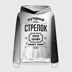 Толстовка-худи женская Лучший стрелок: 100% профи, знает толк, цвет: 3D-белый