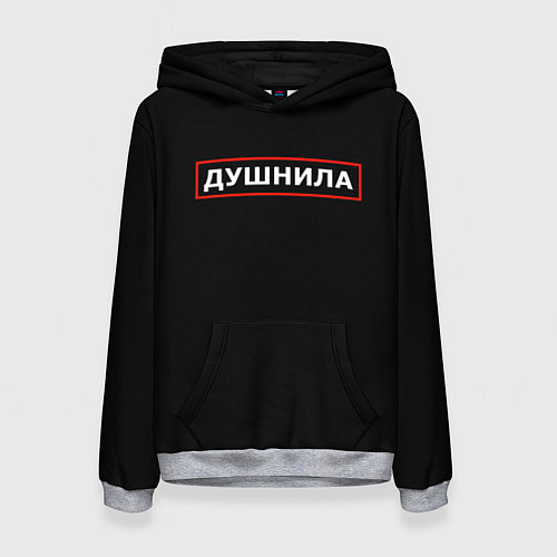 Женская толстовка Душнила по профессии / 3D-Меланж – фото 1