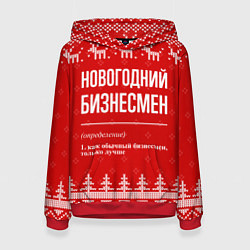Толстовка-худи женская Новогодний бизнесмен: свитер с оленями, цвет: 3D-красный