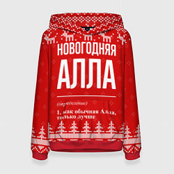 Толстовка-худи женская Новогодняя Алла: свитер с оленями, цвет: 3D-красный