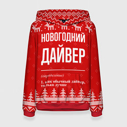 Толстовка-худи женская Новогодний дайвер: свитер с оленями, цвет: 3D-красный