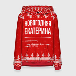 Толстовка-худи женская Новогодняя Екатерина: свитер с оленями, цвет: 3D-красный