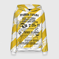 Толстовка-худи женская Правила гаража, цвет: 3D-белый