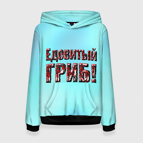 Женская толстовка Едовитый гриб / 3D-Черный – фото 1