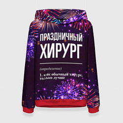 Толстовка-худи женская Праздничный хирург: фейерверк, цвет: 3D-красный
