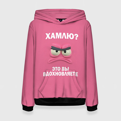 Женская толстовка Розовая мордочка: хамлю это вы вдохновляете / 3D-Черный – фото 1