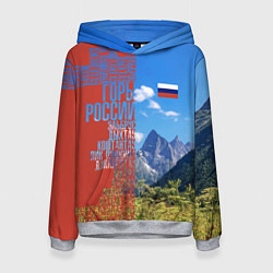 Женская толстовка Горы России с флагом