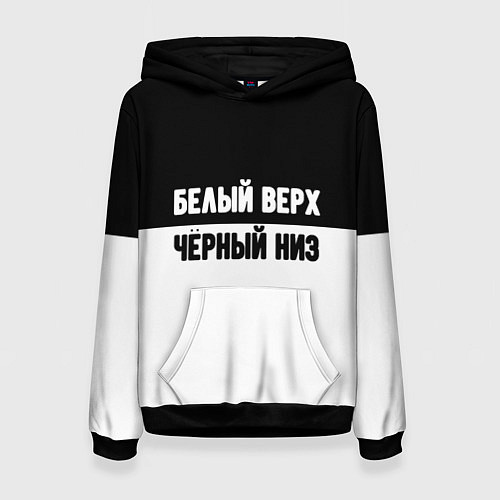Женская толстовка Белвый верх чёрный низ / 3D-Черный – фото 1