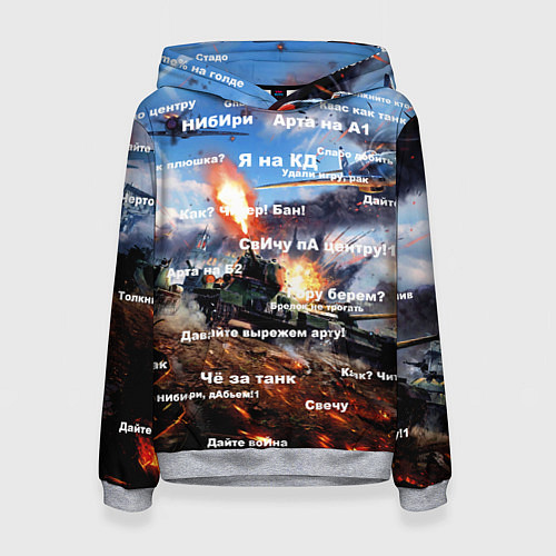 Женская толстовка Сленг геймеров танкистов / 3D-Меланж – фото 1