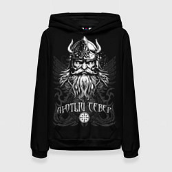Толстовка-худи женская Языческий северный бог - лютый север, цвет: 3D-черный