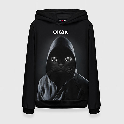 Женская толстовка Кот окак / 3D-Черный – фото 1