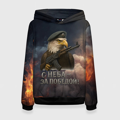 Женская толстовка С неба за победой - орел ВДВ / 3D-Черный – фото 1