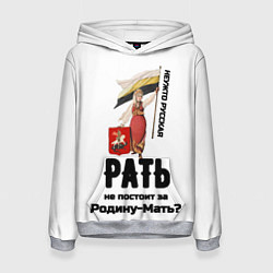Толстовка-худи женская Русская рать - девушка с флагом РИ на белом, цвет: 3D-меланж