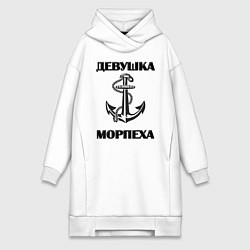 Женское худи-платье Девушка морпеха, цвет: белый