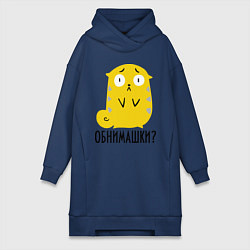 Женское худи-платье Обнимашки?, цвет: тёмно-синий