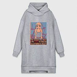 Женское худи-платье Про уборку на площади не забыл?, цвет: меланж