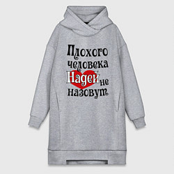 Женское худи-платье Плохая Надька, цвет: меланж