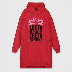 Женское худи-платье Света не подарок, цвет: красный