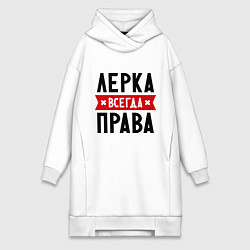 Женское худи-платье Лерка всегда права, цвет: белый