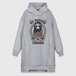 Женская толстовка-платье Футболка Из России с любовью