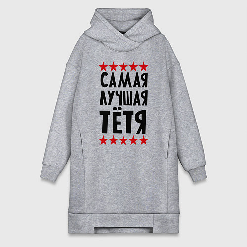 Женская толстовка-платье Самая лучшая тетя / Меланж – фото 1