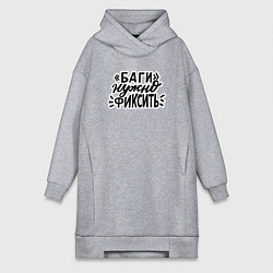 Женское худи-платье Баги нужно фиксить, цвет: меланж