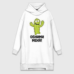 Женское худи-платье Кактус обнимашки, цвет: белый