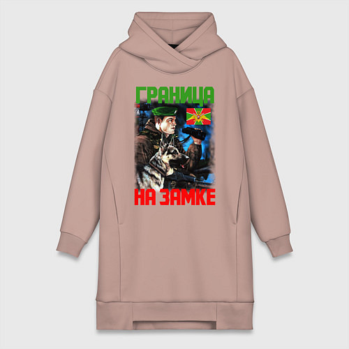 Женская толстовка-платье ГРАНИЦА НА ЗАМКЕ / Пыльно-розовый – фото 1