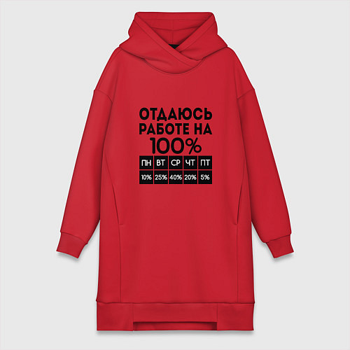 Женская толстовка-платье ОТДАЮСЬ РАБОТЕ НА 100 процентов / Красный – фото 1