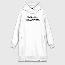 Женская толстовка-платье САМАЯ, САМАЯ, МОЯ