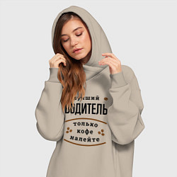 Женское худи-платье Лучший Водитель, только кофе налейте, цвет: миндальный — фото 2