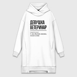 Женское худи-платье Девушка Ветеринар: определение, цвет: белый