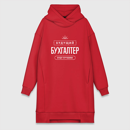 Женская толстовка-платье Надпись: будущий лучший бухгалтер / Красный – фото 1