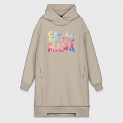 Женская толстовка-платье Самая лучшая мама