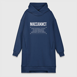 Женское худи-платье Как массажист решает проблемы, цвет: тёмно-синий