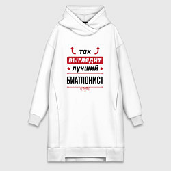 Женское худи-платье Так выглядит лучший биатлонист стрелочки наверх, цвет: белый