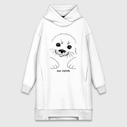 Женская толстовка-платье Ленивый тюлень