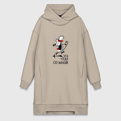 Женское худи-платье Это чудо со мной, цвет: миндальный