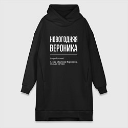 Женское худи-платье Новогодняя Вероника: определение, цвет: черный