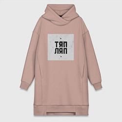 Женская толстовка-платье Тяп ляп квадрат