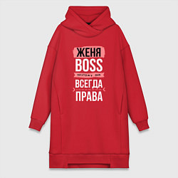 Женское худи-платье Босс Женя - всегда права, цвет: красный