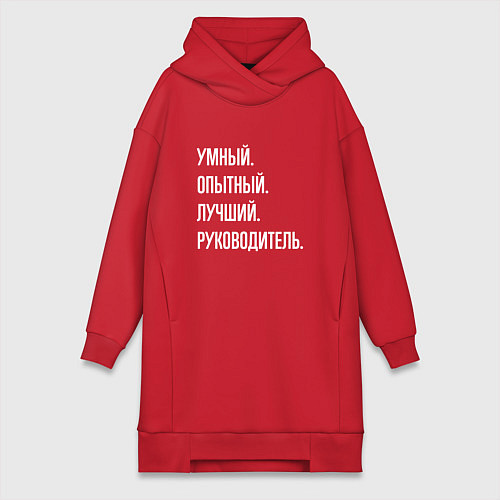 Женская толстовка-платье Умный, опытный лучший руководитель / Красный – фото 1