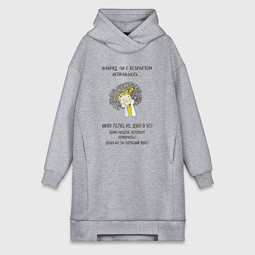 Женская толстовка-платье Ценю за хороший вкус людей / Меланж – фото 1