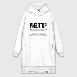 Женская толстовка-платье Риэлтор решает проблемы