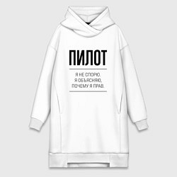 Женская толстовка-платье Пилот не спорит